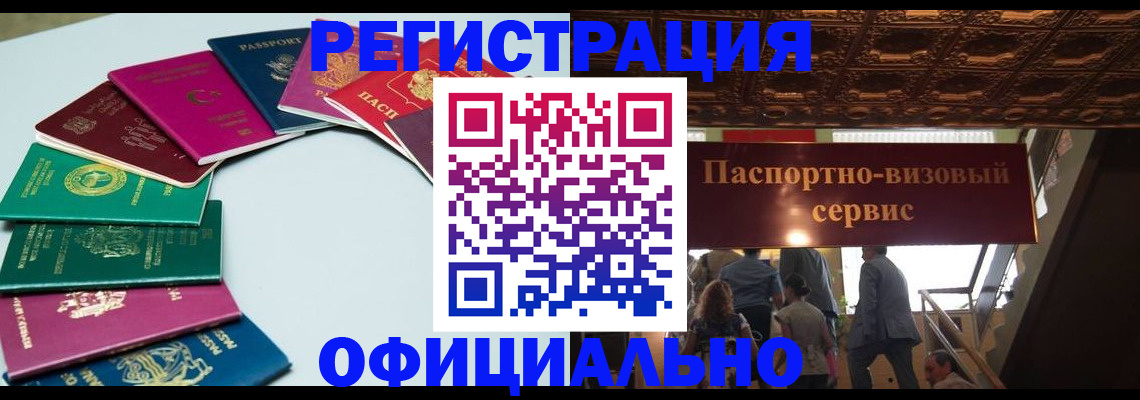 прописка в Сургуте